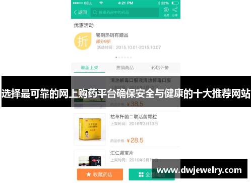 选择最可靠的网上购药平台确保安全与健康的十大推荐网站