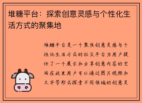 堆糖平台：探索创意灵感与个性化生活方式的聚集地