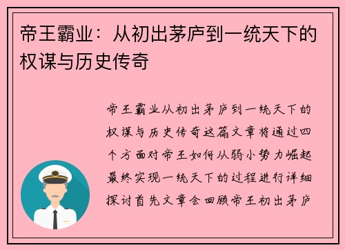 帝王霸业：从初出茅庐到一统天下的权谋与历史传奇